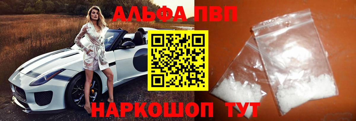 Alfa_PVP Соль Бердск