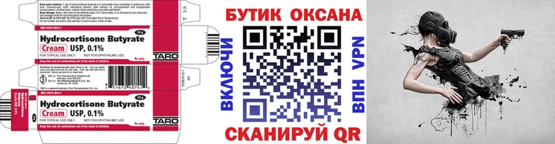 БУТИРАТ Butirat Бердск