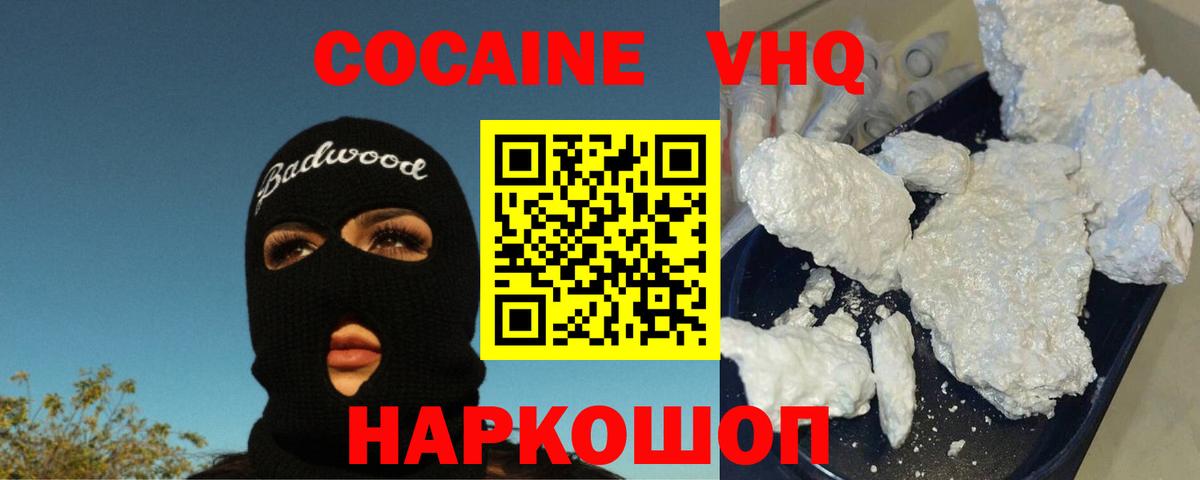 КОКАИН Колумбийский Бердск