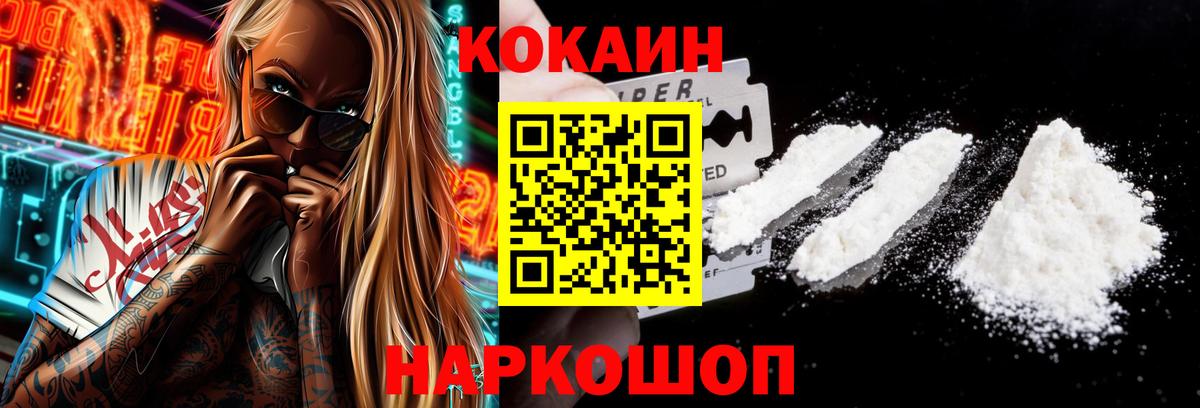 Cocaine Fish Scale  Вход с VPN  КОКАИН 97%  Бердск 