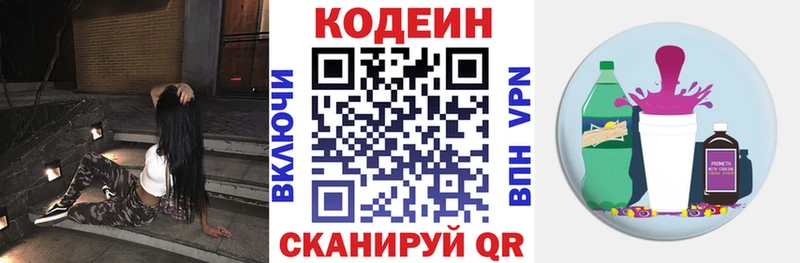 купить  сайты  Бердск  Кодеин Purple Drank 