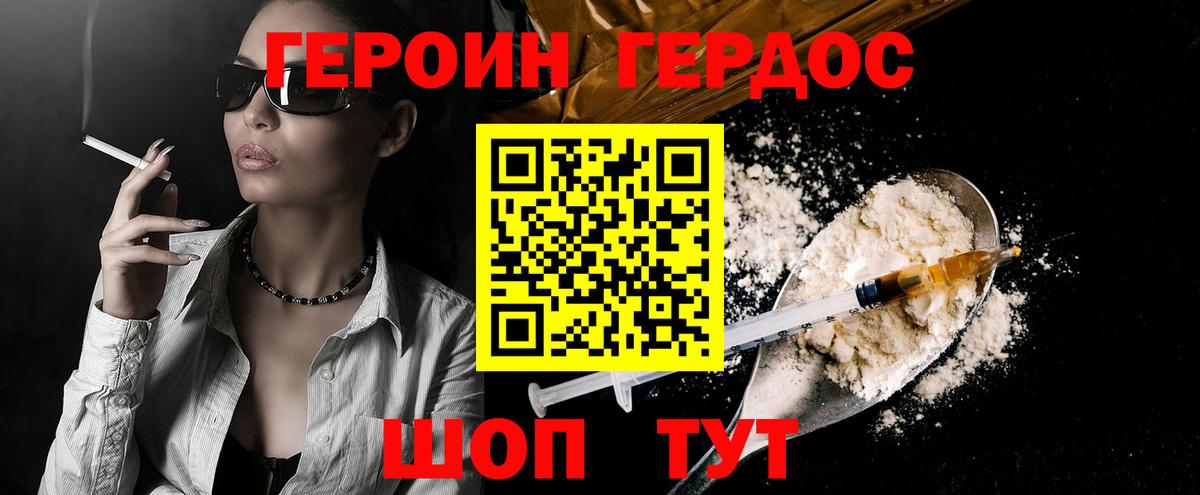 Героин VHQ  Вход с VPN  Бердск 