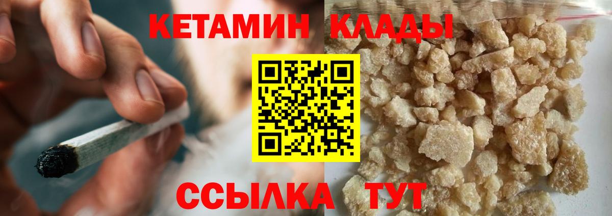 Кетамин VHQ Бердск