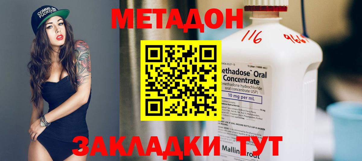 Метадон VHQ  Вход с VPN  Бердск 