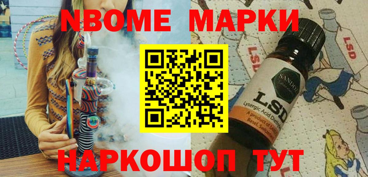 Наркотические марки 1,8мг Бердск