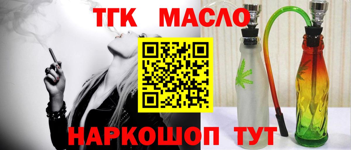 ТГК гашишное масло Бердск